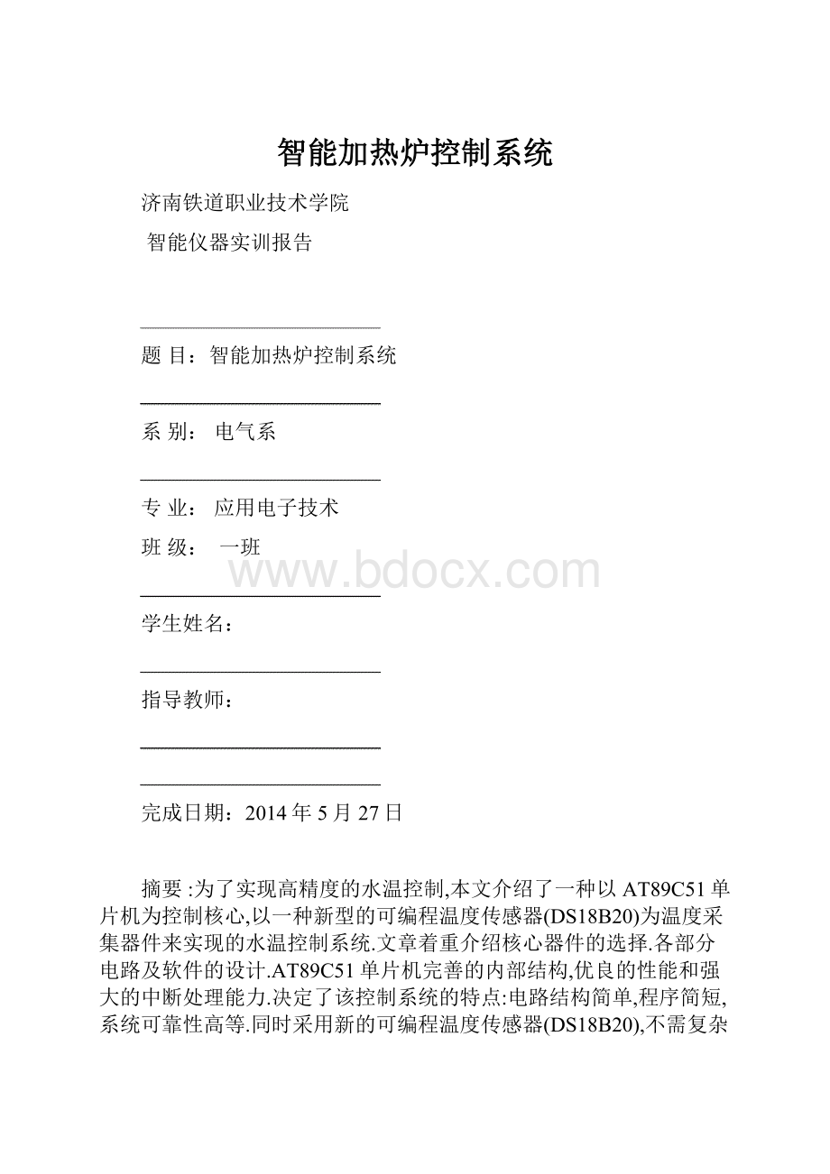 智能加热炉控制系统.docx