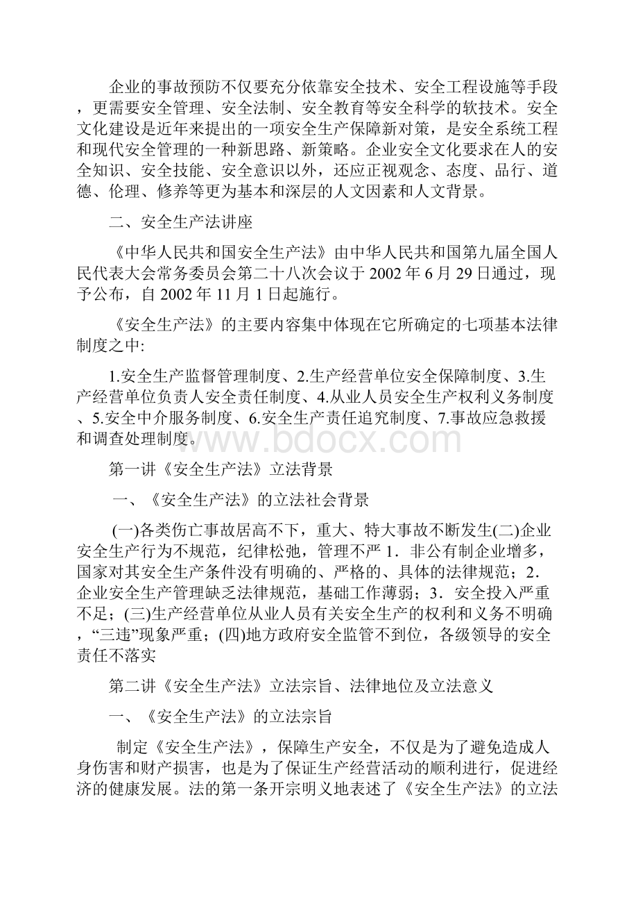 安全知识培训.docx_第2页