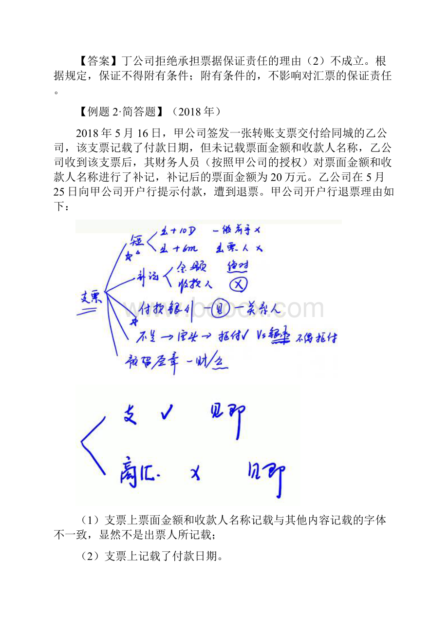 中级经济法专题练习卷第09讲专题五票据法.docx_第3页