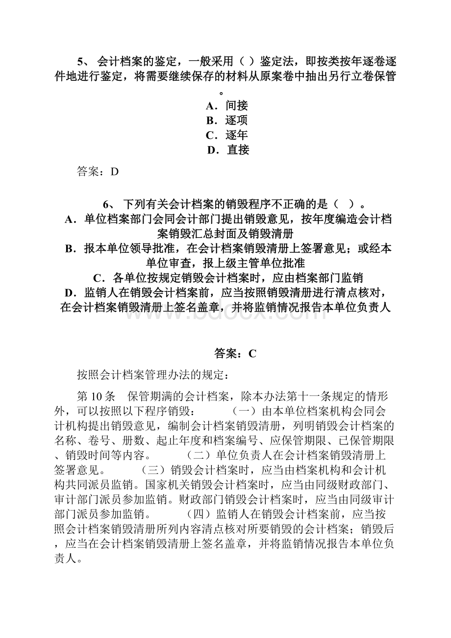 河北承德东奥会计继续教育100分答案.docx_第3页