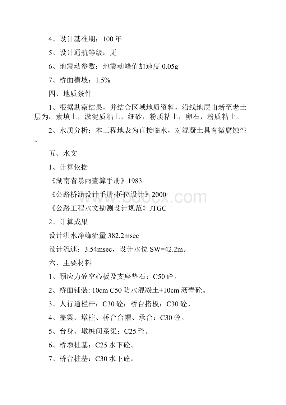 金沙东路桥梁施工组织设计.docx_第2页