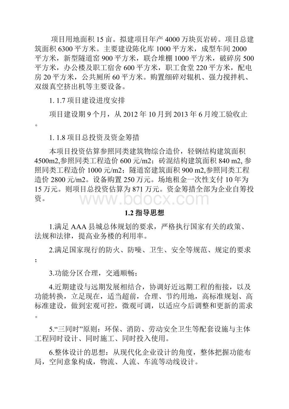 浦北县石冲镇年产4000万块页岩砖建设项目项目建议书.docx_第2页