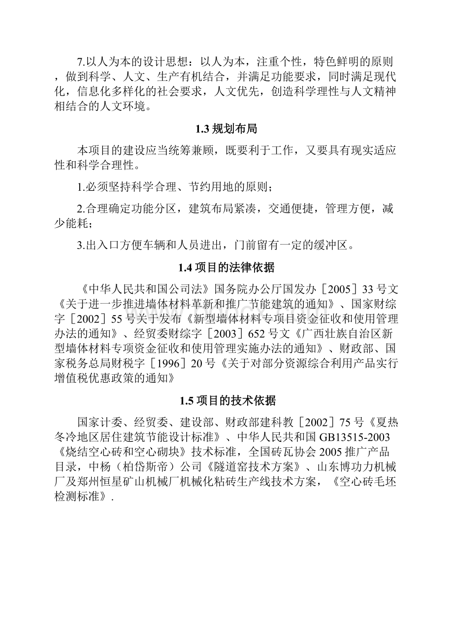 浦北县石冲镇年产4000万块页岩砖建设项目项目建议书.docx_第3页