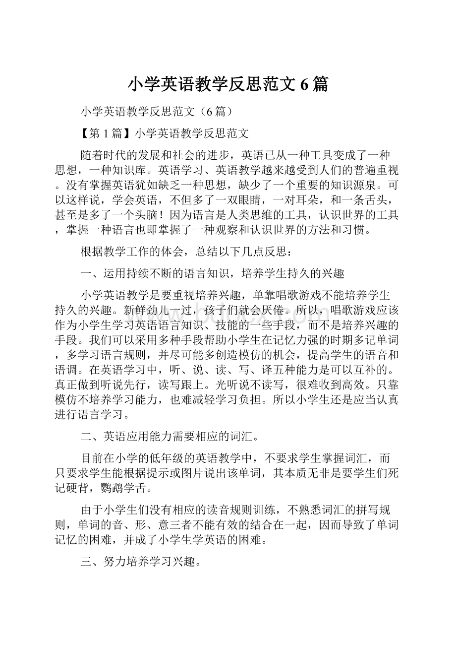 小学英语教学反思范文6篇.docx