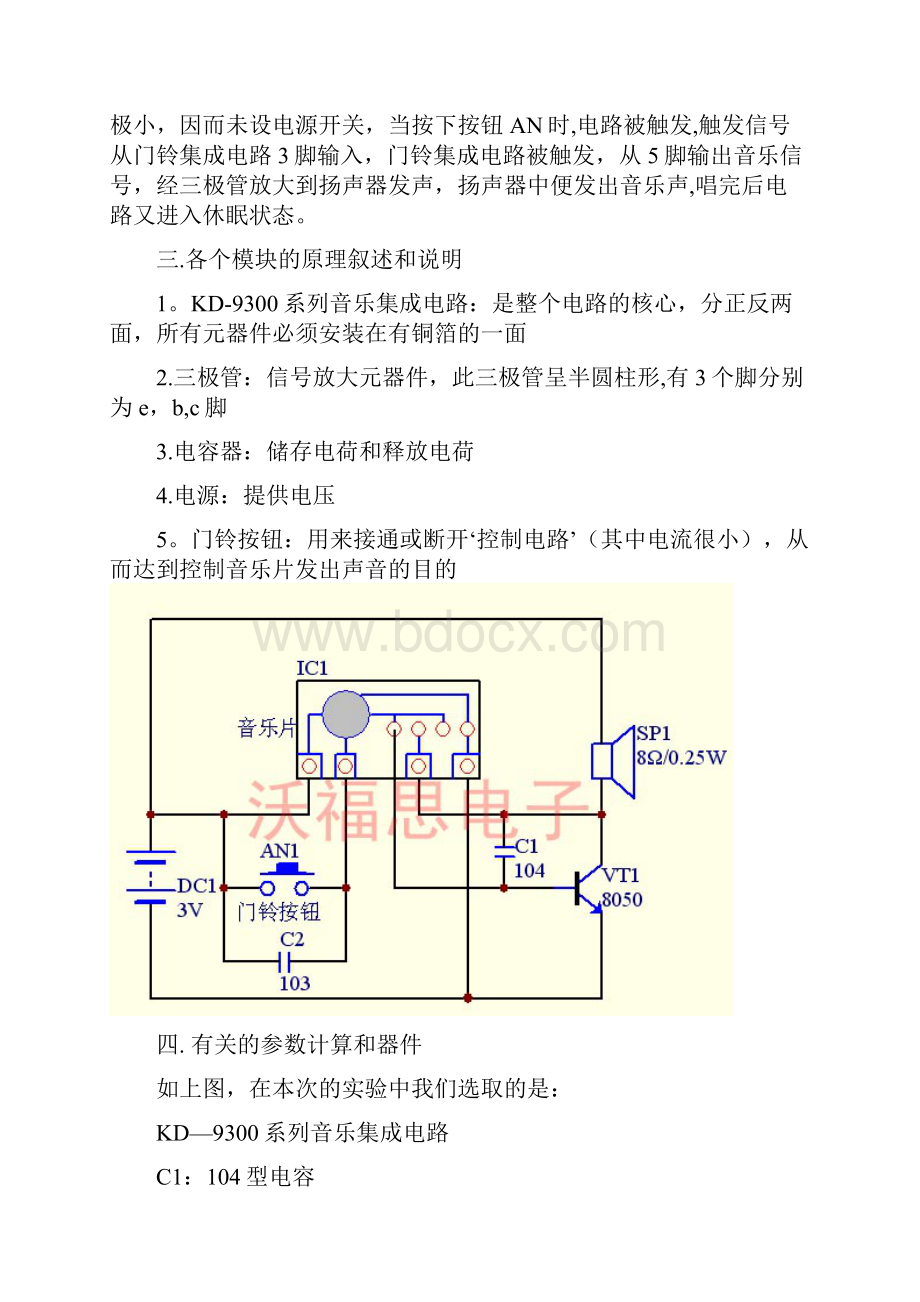 叮咚门铃实验报告复制.docx_第3页