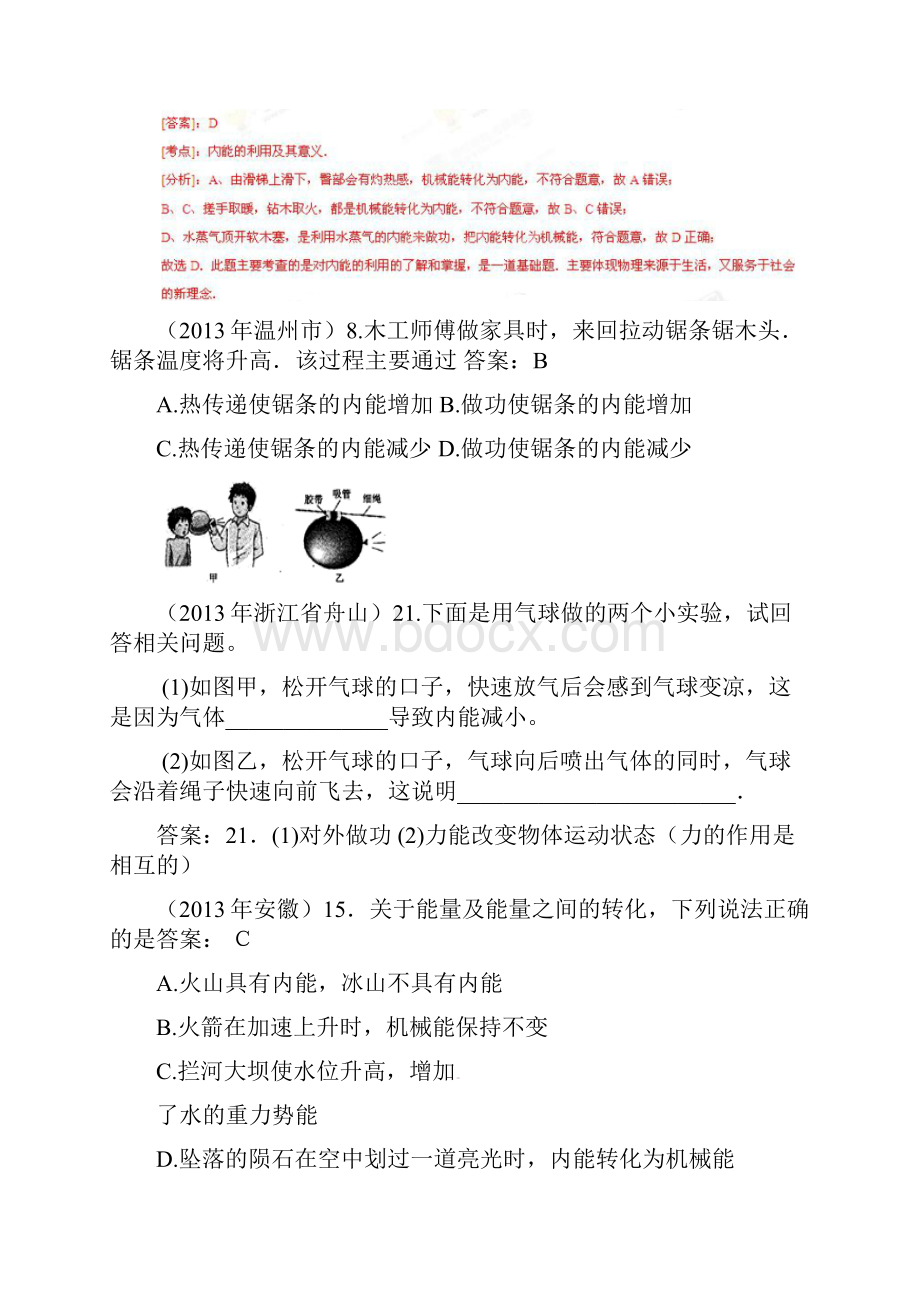 中考题分类汇编有答案热现象内能与热机.docx_第3页