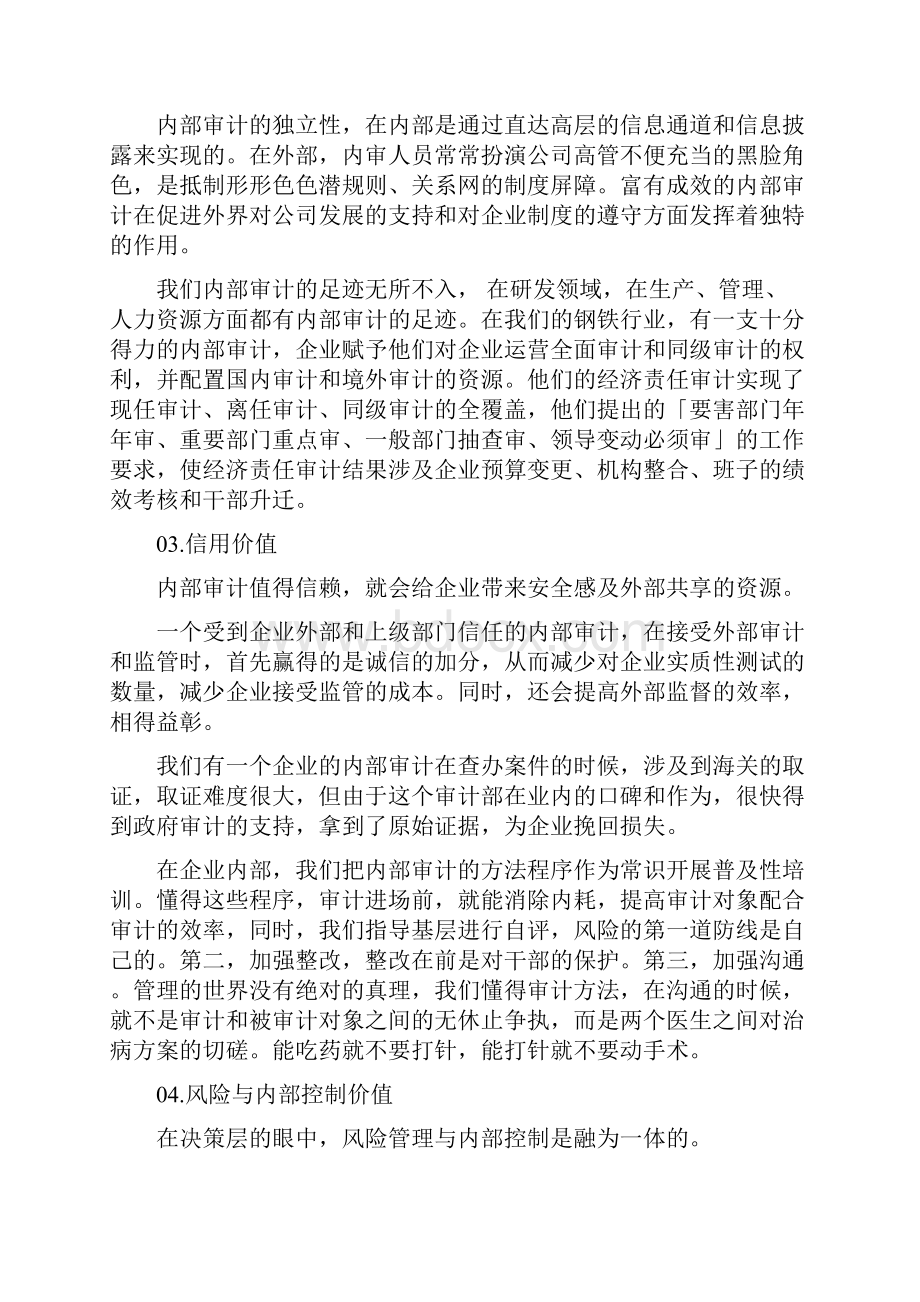 审计 内审内部审计十大价值发现与运用.docx_第2页