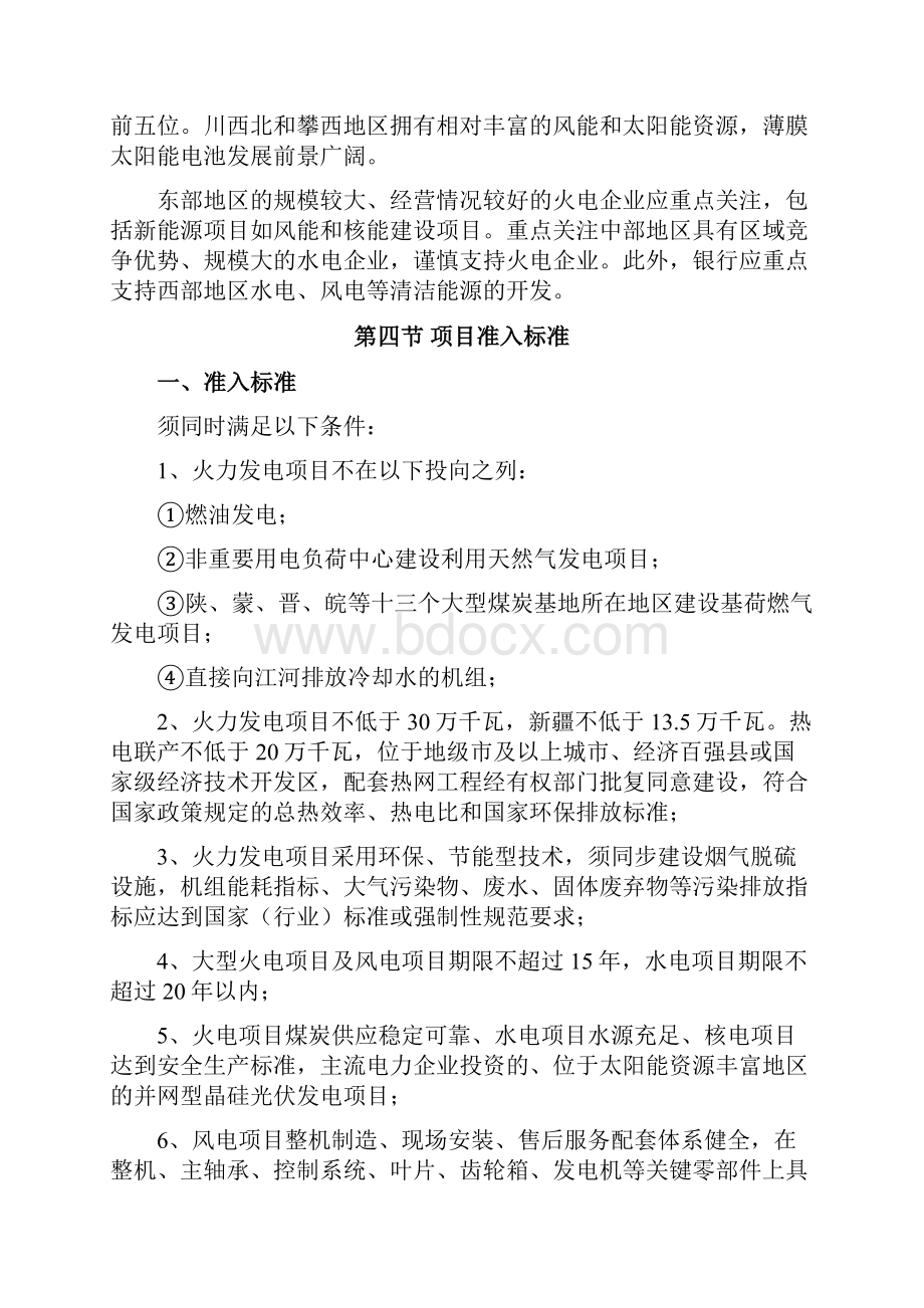 电力行业金融服务方案.docx_第3页