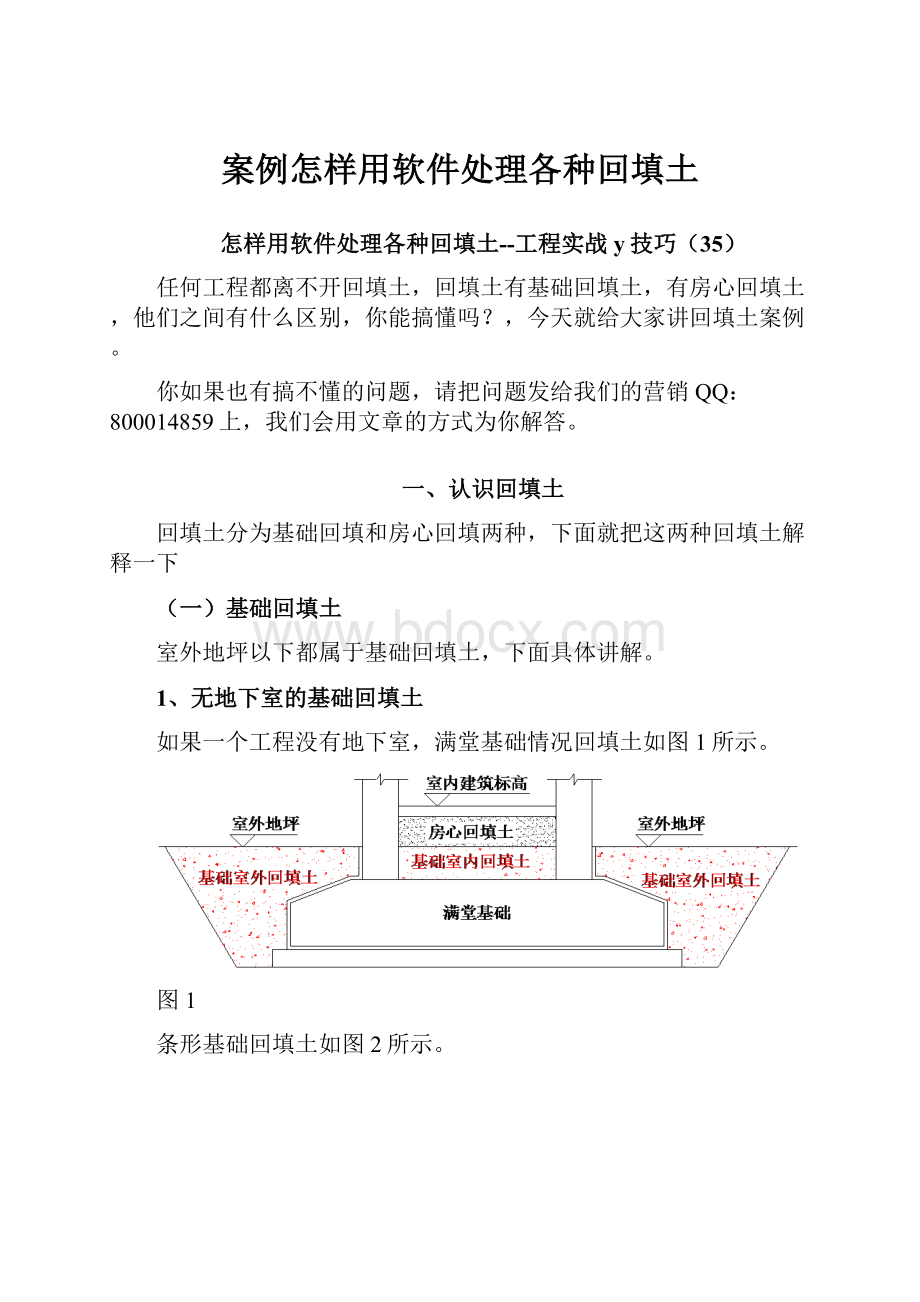 案例怎样用软件处理各种回填土.docx