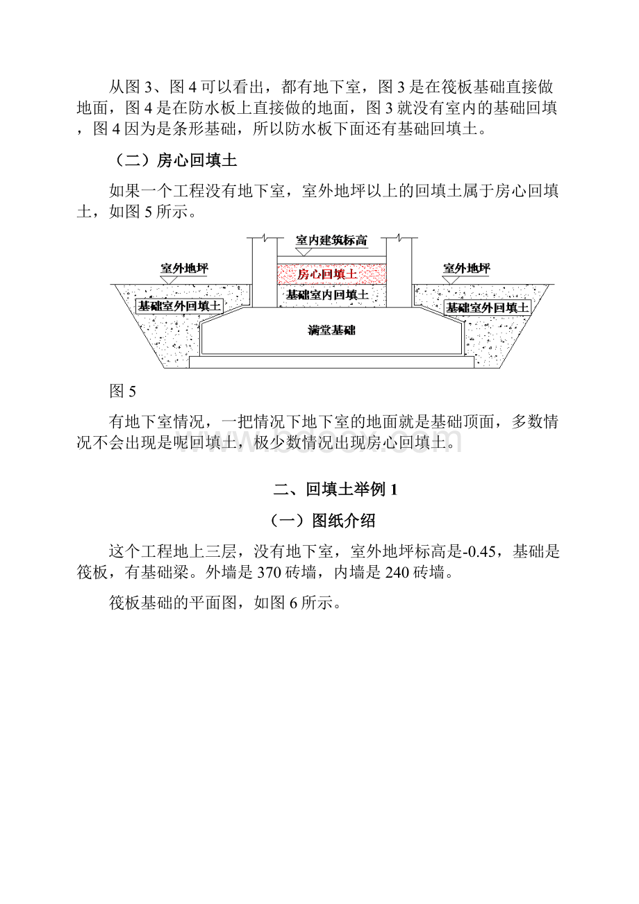 案例怎样用软件处理各种回填土.docx_第3页