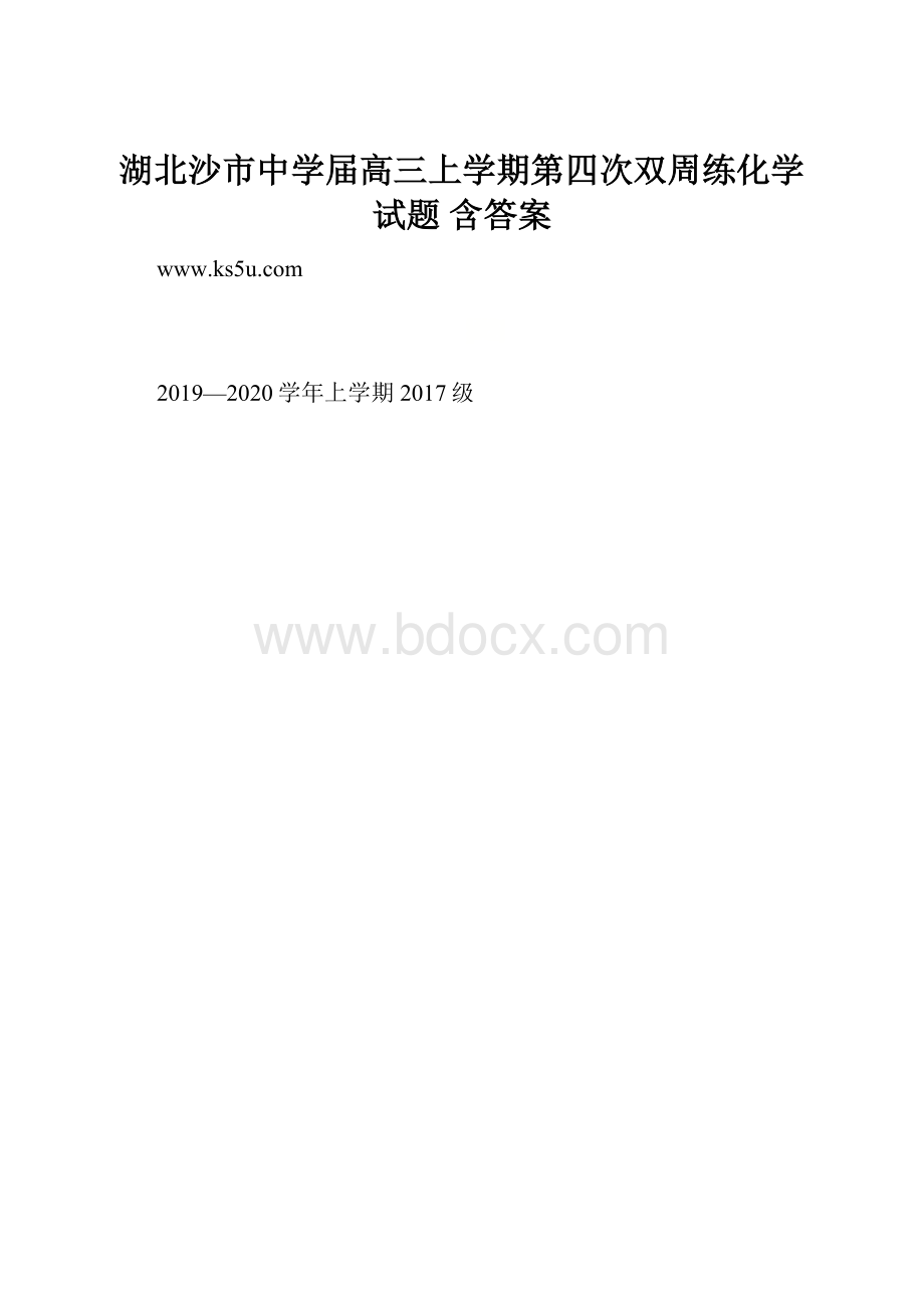 湖北沙市中学届高三上学期第四次双周练化学试题 含答案.docx