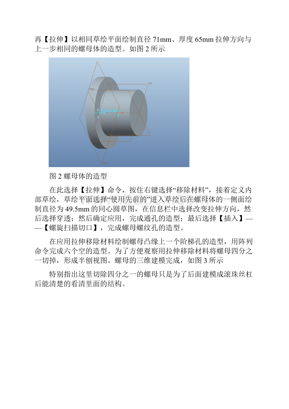 滚珠丝杠副的三维建模及仿真要点.docx_第2页