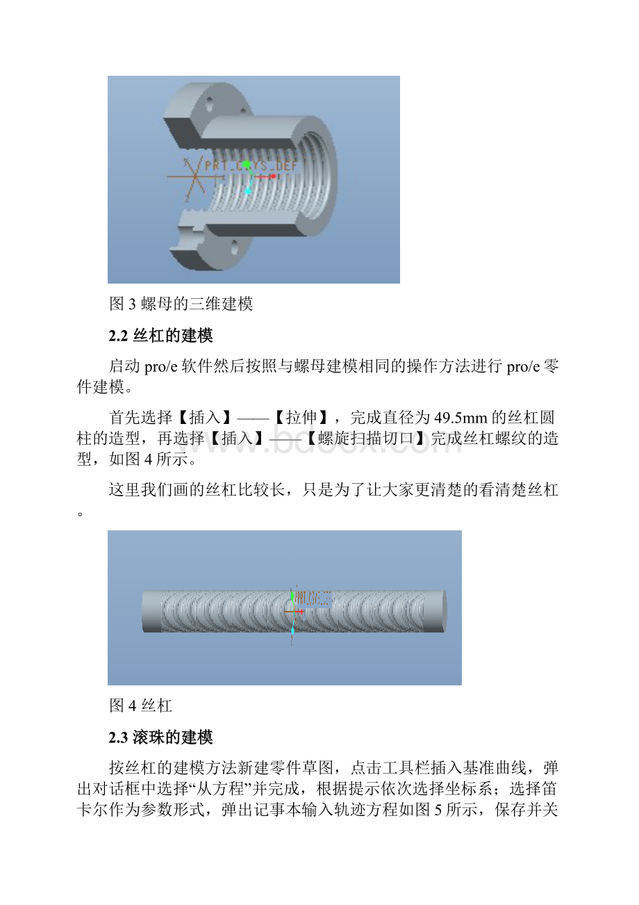 滚珠丝杠副的三维建模及仿真要点.docx_第3页