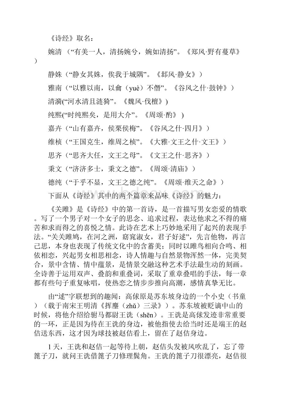 诗词文化浅谈讲稿.docx_第2页