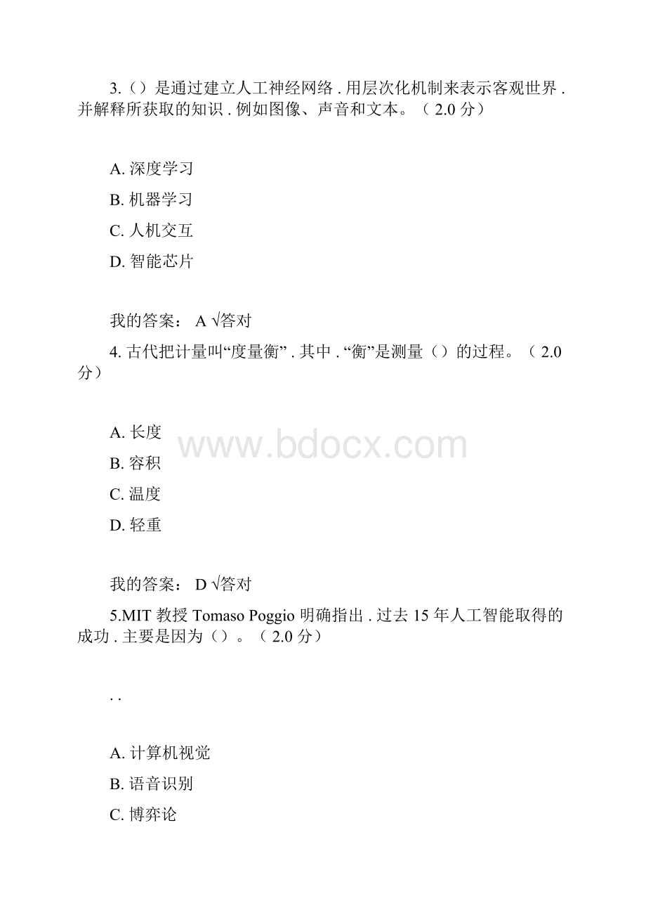 公需科目人工智能与健康试题和答案七.docx_第2页