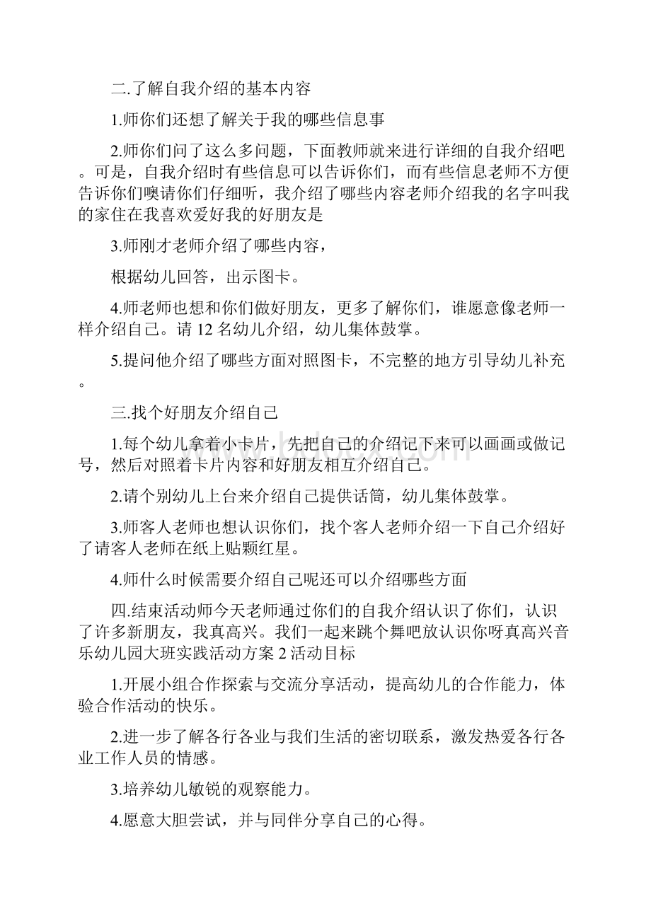 实践活动方案设计构思步骤6篇精选.docx_第2页