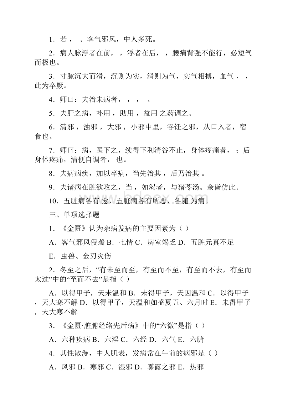 作业习题黑龙江中医药大学欢迎您doc.docx_第2页