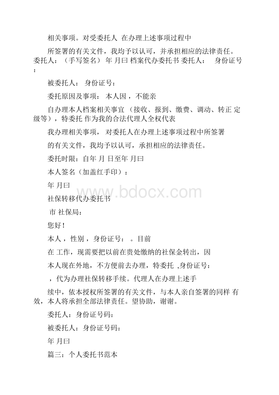 办理委托书.docx_第2页