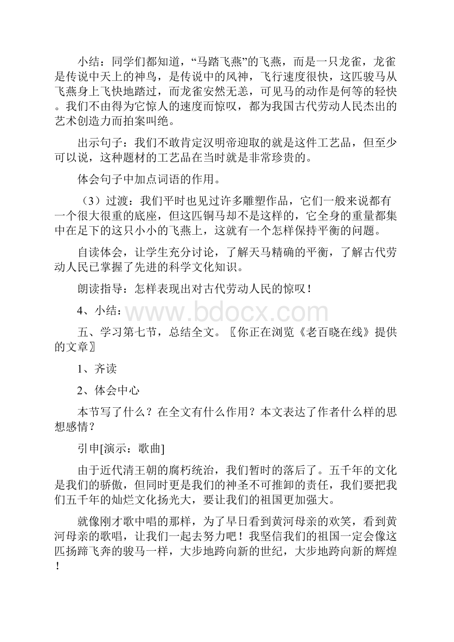 北师大版五年级上册语文全册教案1.docx_第3页