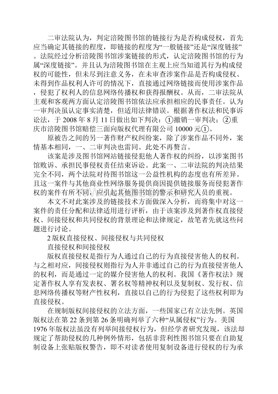 书籍版权侵权分析及法律启示.docx_第2页