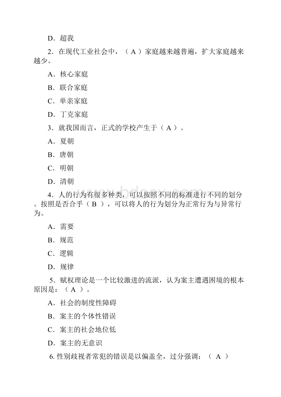 《人类成长与社会环境》四次形考作业.docx_第3页