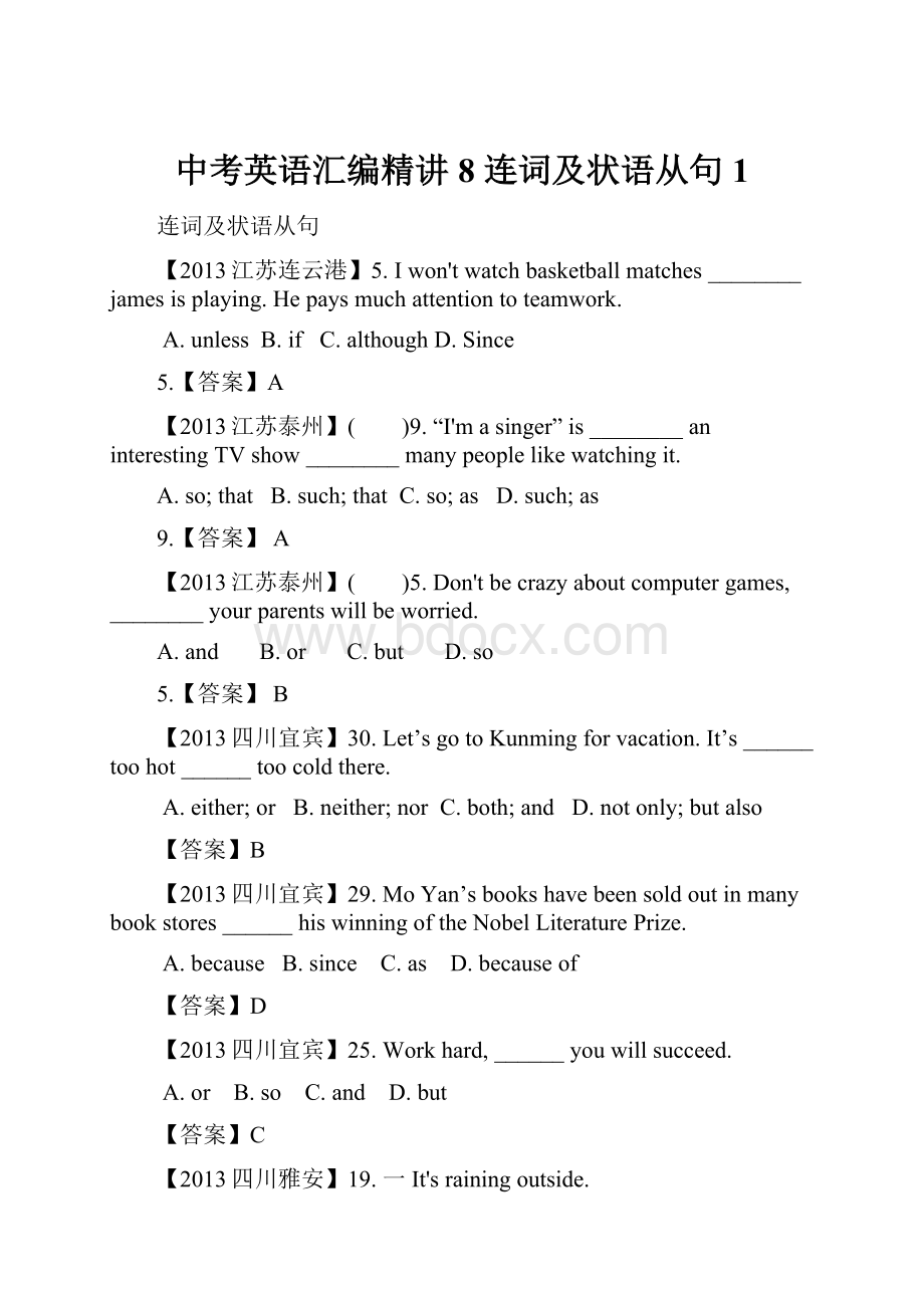 中考英语汇编精讲8 连词及状语从句1.docx_第1页