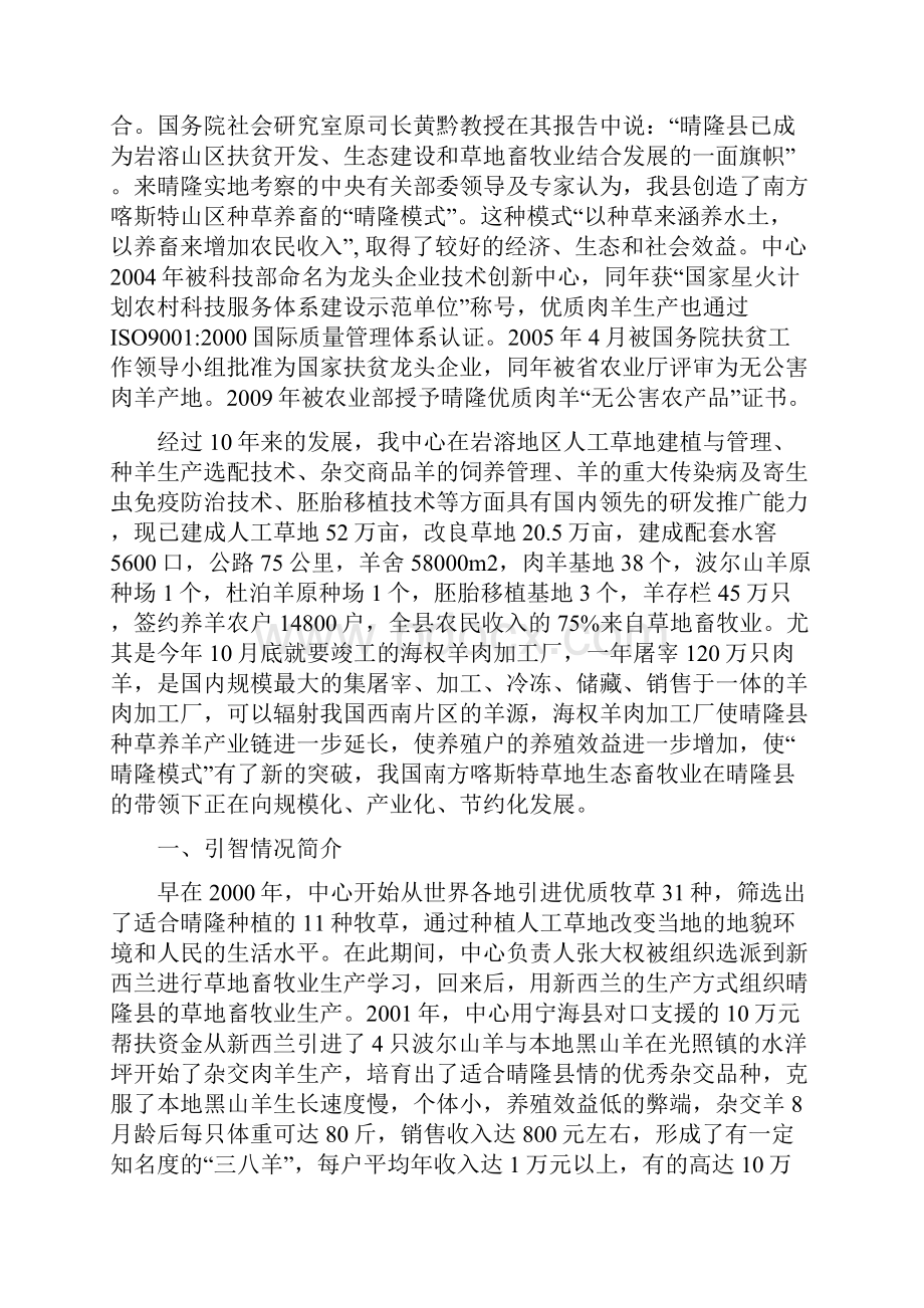 《国家引进国外智力成果示范推广基地及》.docx_第2页