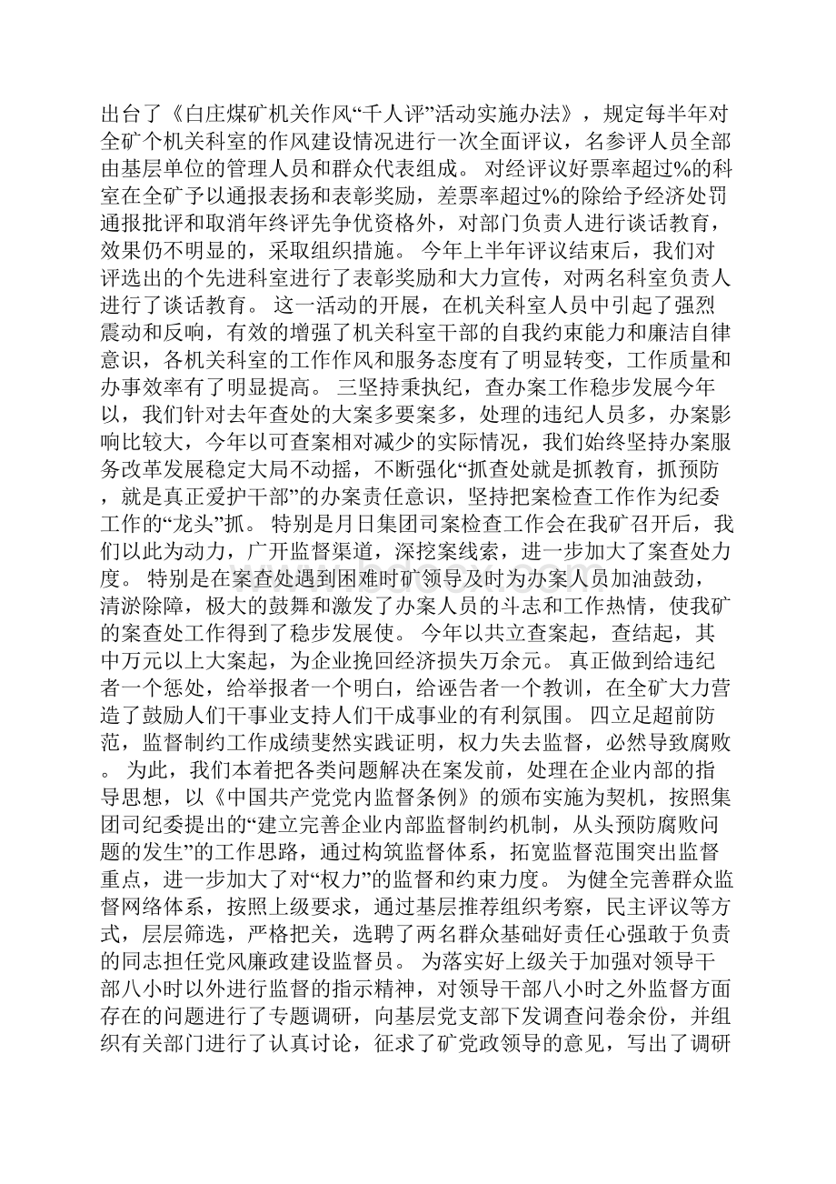 xxx年度党风廉政建设自检报告煤矿.docx_第3页