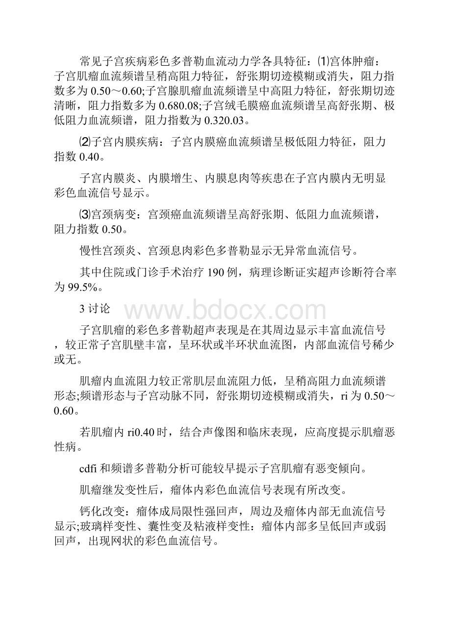 常见子宫疾病彩色多普勒超声诊断doc.docx_第2页