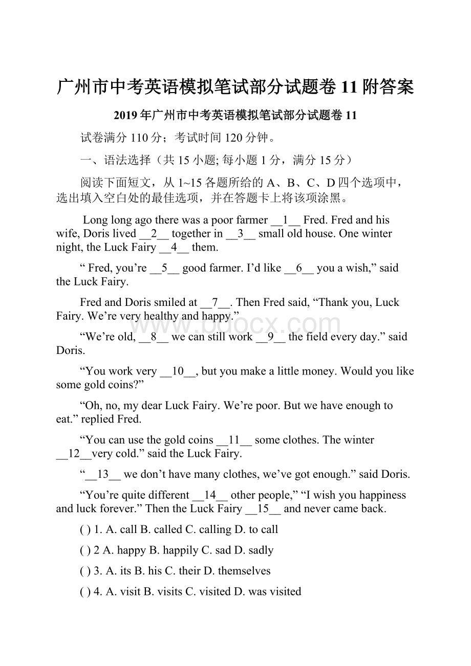 广州市中考英语模拟笔试部分试题卷11附答案.docx
