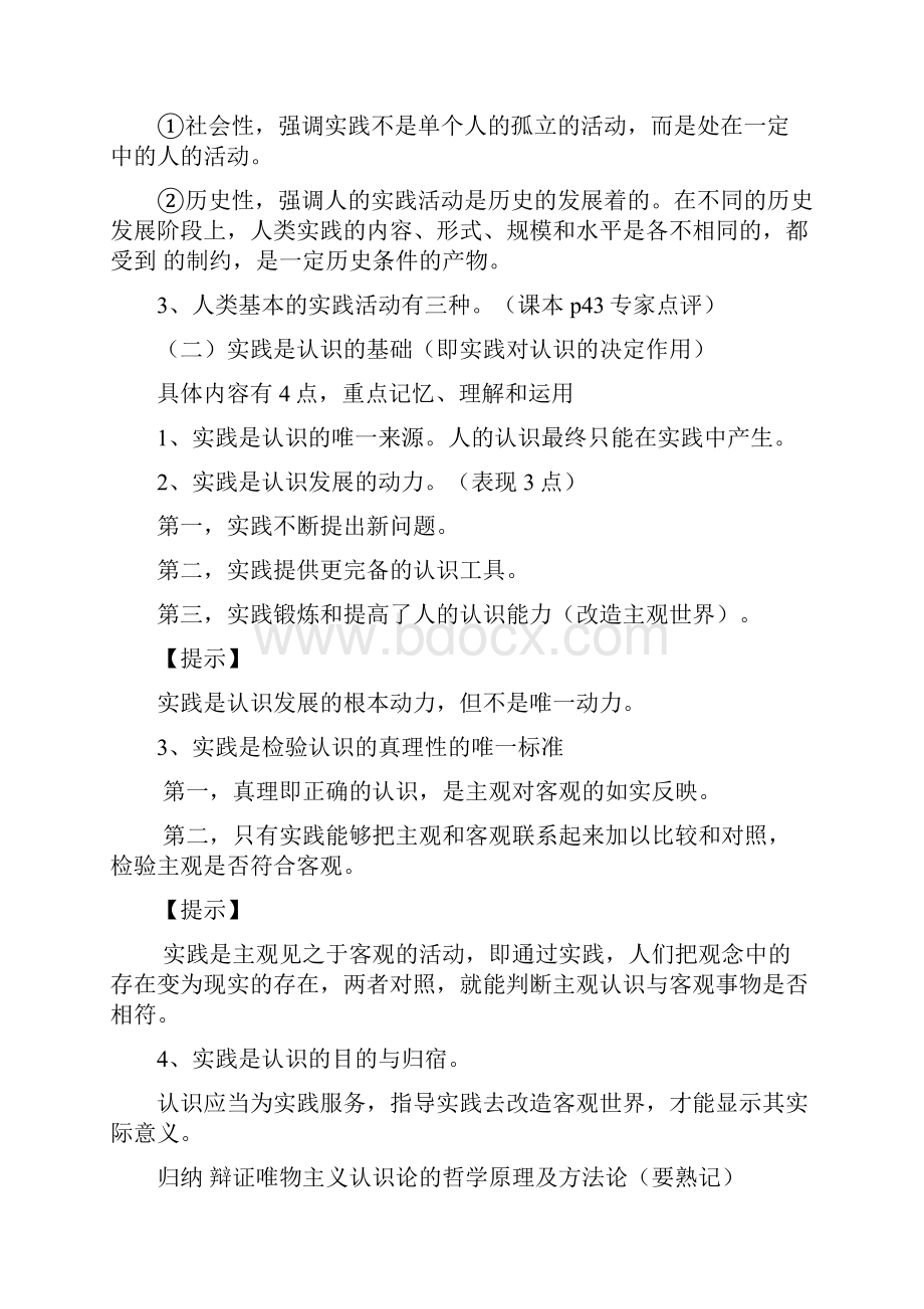 人的认识从何而来导学案.docx_第3页