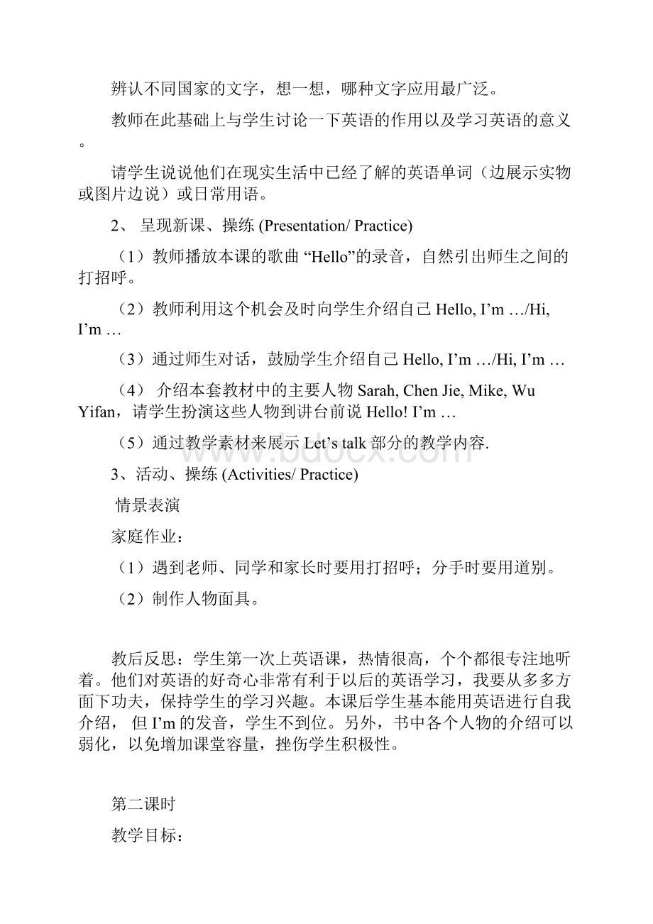 PEP三年级上册英语全册教案及教学反思.docx_第2页