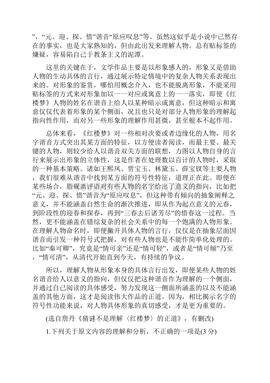 河南省南阳市六校学年高一下学期第一次联考试题 语文 Word版含答案.docx_第2页