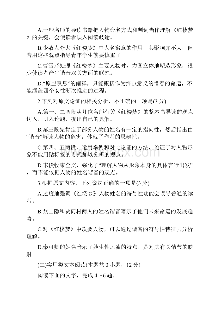 河南省南阳市六校学年高一下学期第一次联考试题 语文 Word版含答案.docx_第3页