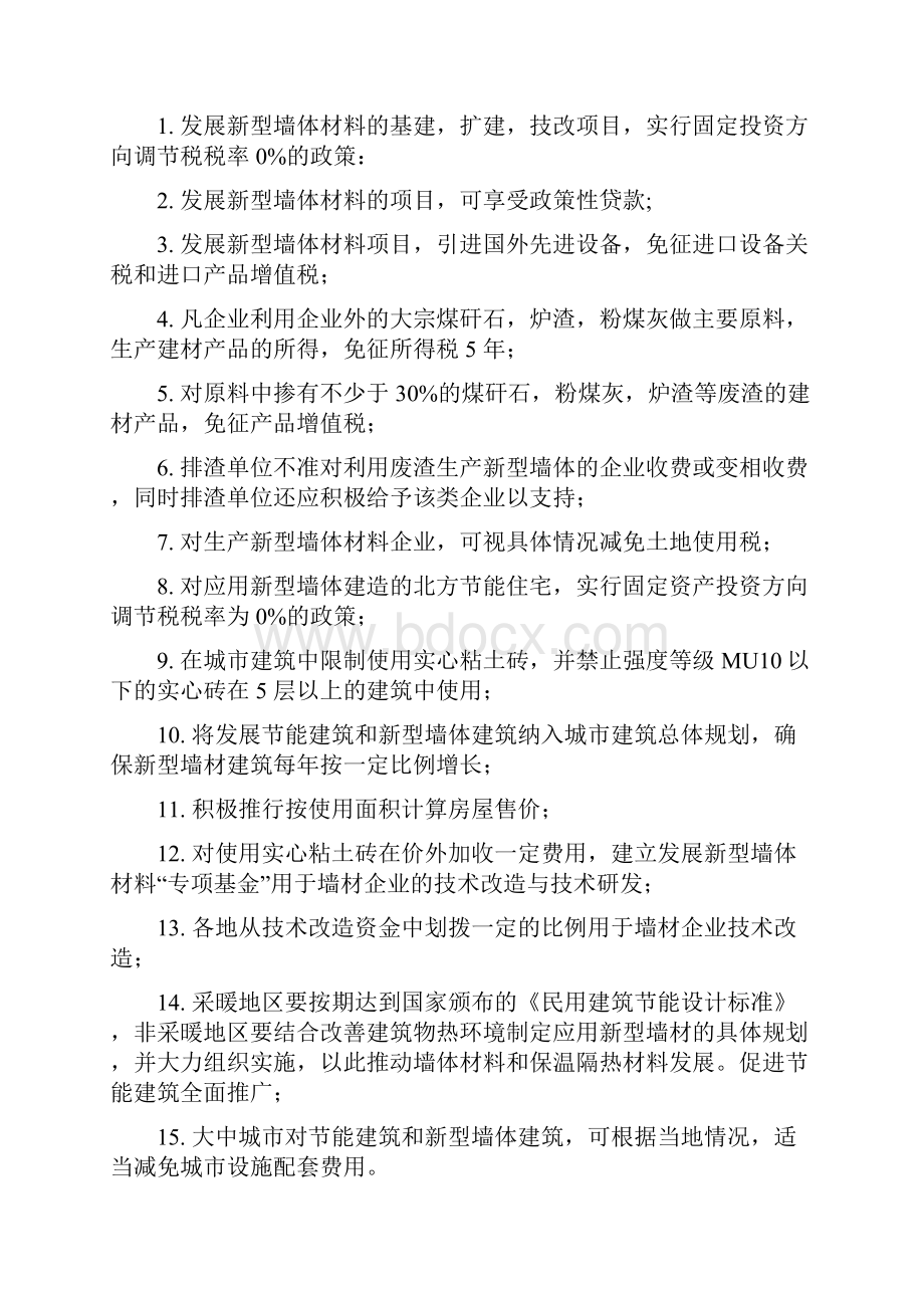 泡沫混凝土砌块设备投资分析.docx_第2页