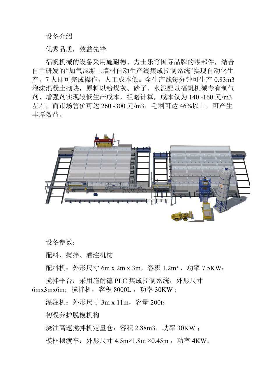 泡沫混凝土砌块设备投资分析.docx_第3页