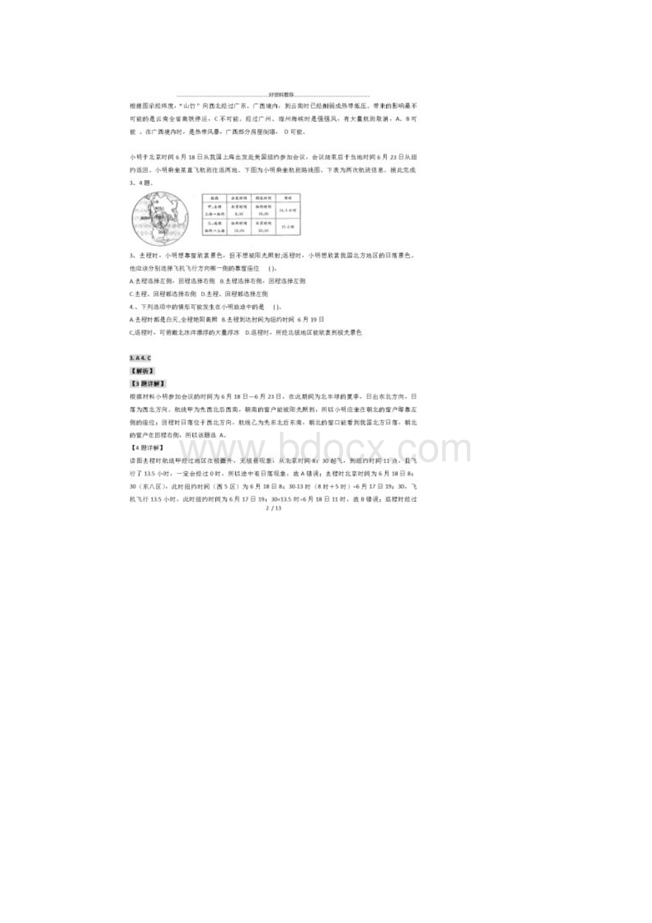 河北省衡水中学届高三下学期一模文综考试.docx_第2页