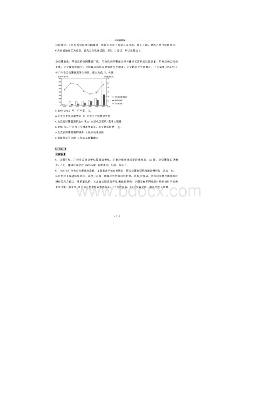 河北省衡水中学届高三下学期一模文综考试.docx_第3页