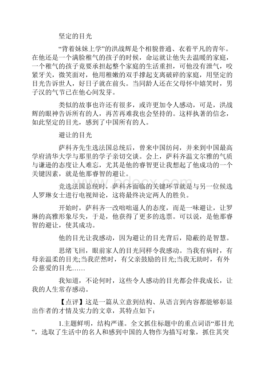 全国各省市中考满分作文.docx_第3页