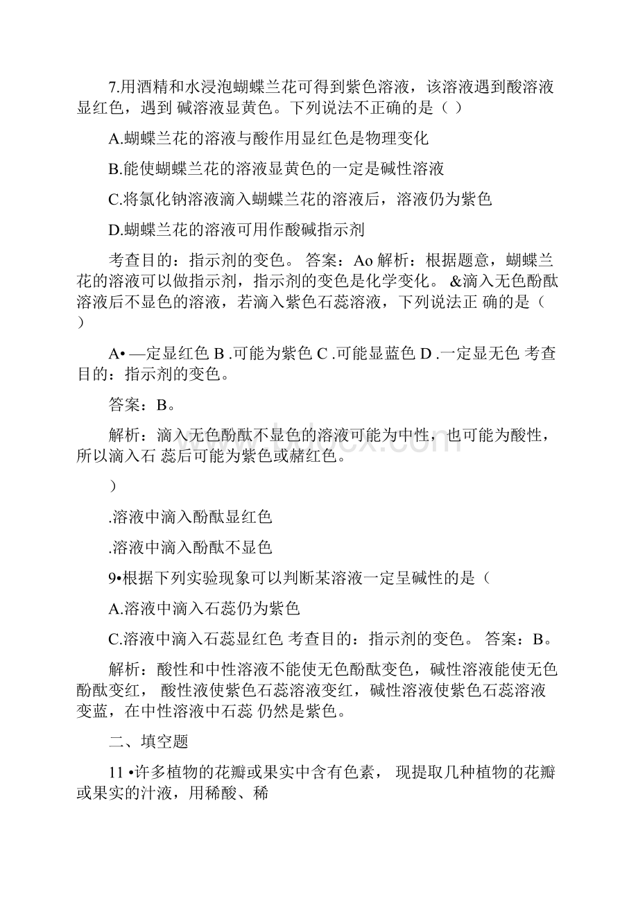 常见的酸和碱试题答案及解析.docx_第3页