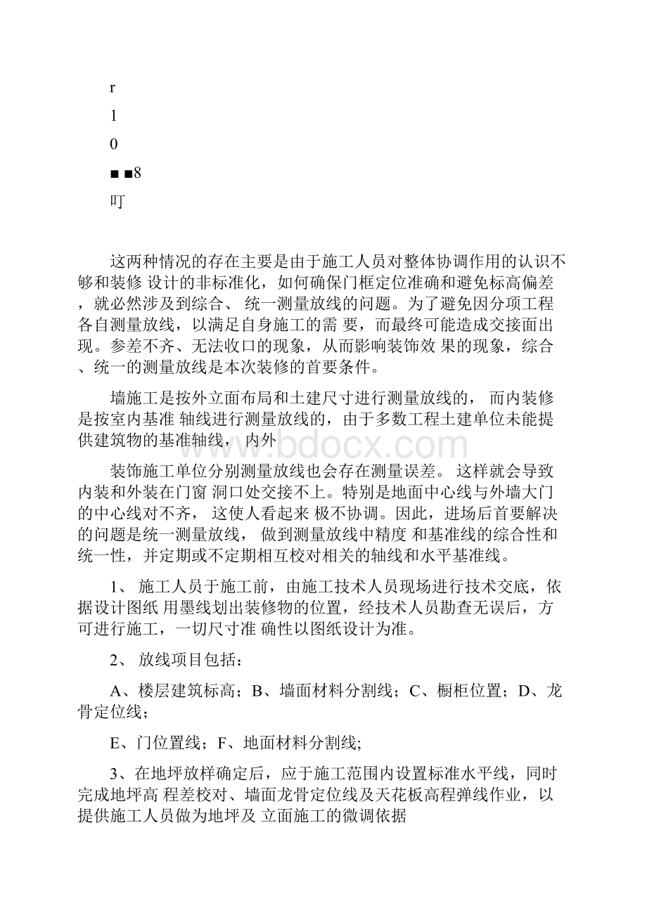 施工难点重点主要策略.docx_第2页