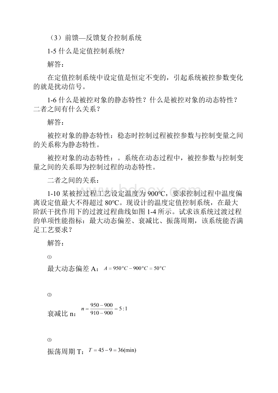 过程控制系统与仪表课后答案.docx_第2页