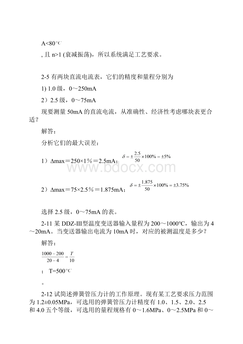 过程控制系统与仪表课后答案.docx_第3页