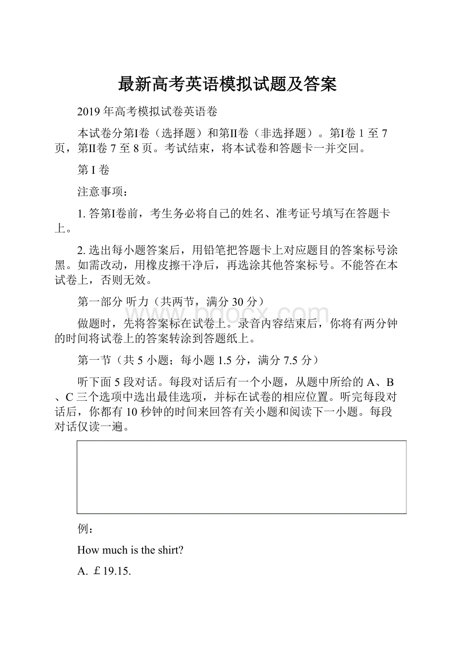 最新高考英语模拟试题及答案.docx_第1页