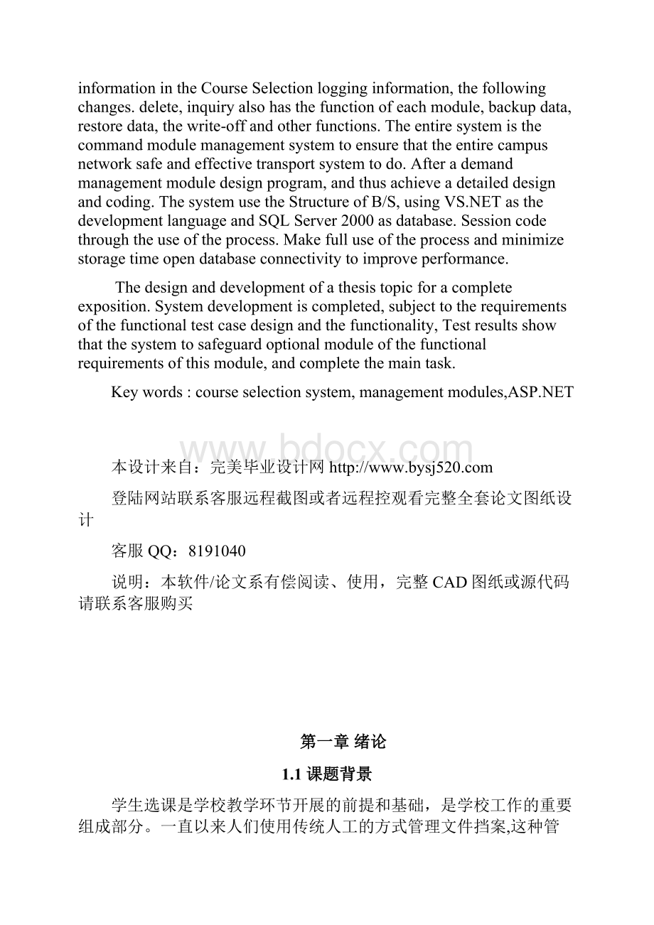 基于WEB的选课系统.docx_第2页