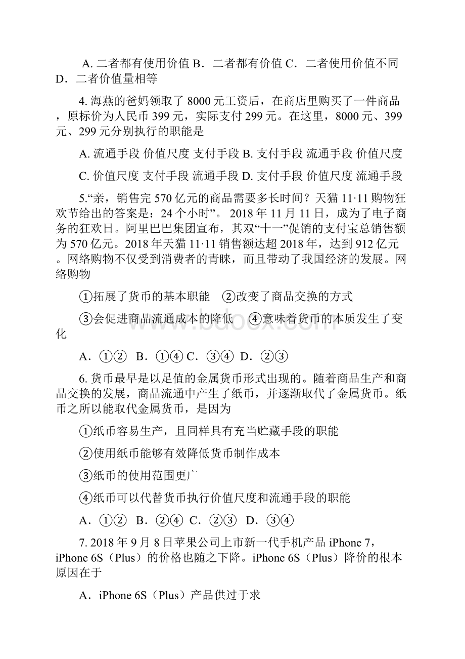 赣州市学年高一月考政治试题 含答案.docx_第2页