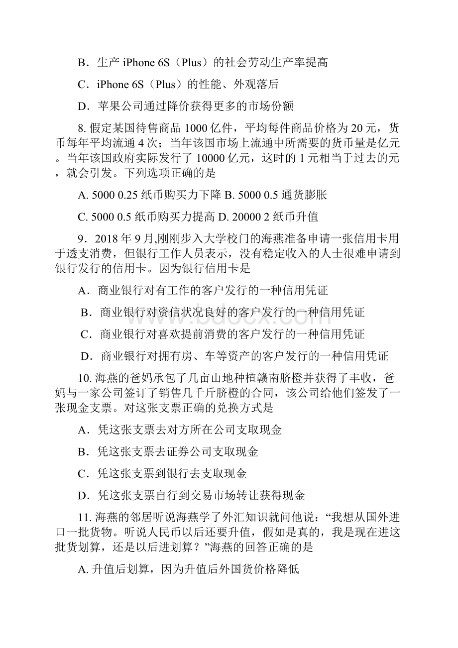 赣州市学年高一月考政治试题 含答案.docx_第3页