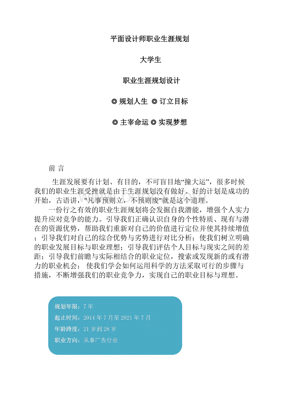 优秀平面设计师职业生涯规划.docx_第2页