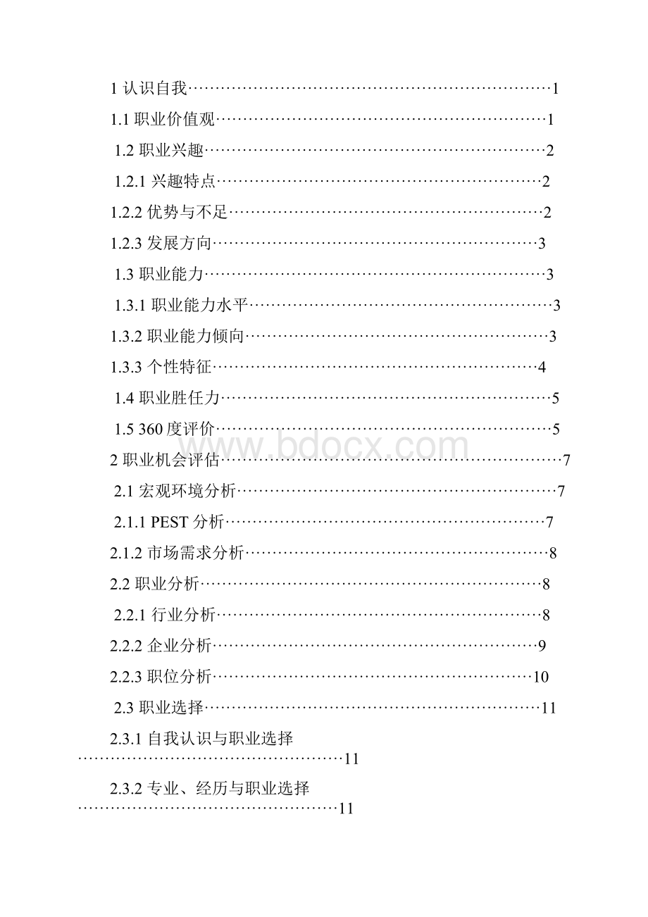 优秀平面设计师职业生涯规划.docx_第3页