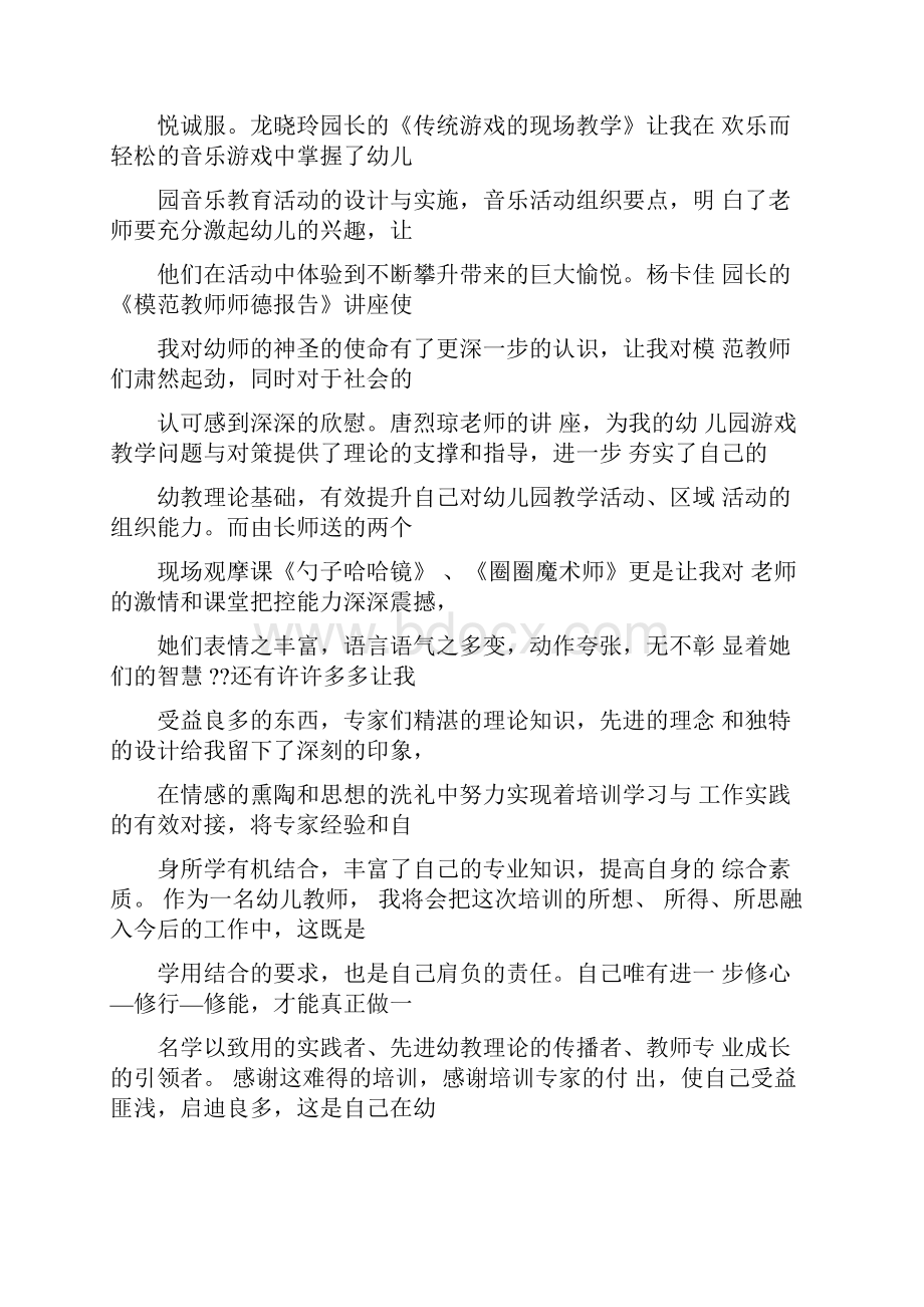 幼儿教师国培心得体会4篇.docx_第3页